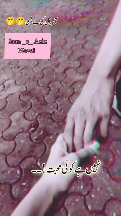 Jaan e Aziz complete romantic novel 