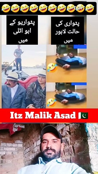 پٹواریوں کے ابو اٹلی میں اور پٹواری لاہور میں ✔️