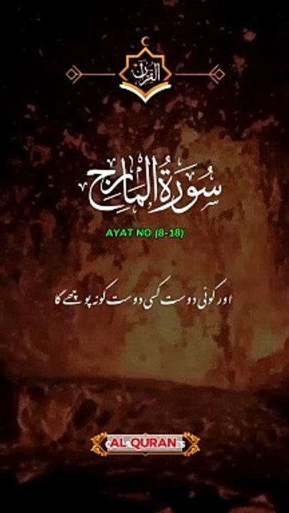Sarah Al ma_arij verses 8 - 18 Urdu translation _(720P_HD)