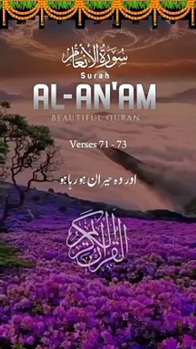 Surah Al An_am verses 71-73 Urdu Translat Quran  _(720P_HD)