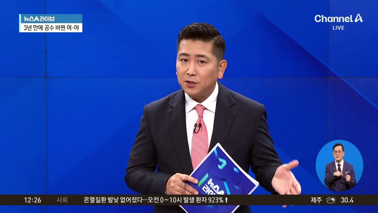 3년 만에 뒤바뀐 공수에…국민의힘은 톤 조절 중?