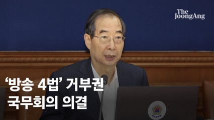 &#039;티메프 사태&#039; 아쉬운 대응에 한숨…한덕수 총리가 당부한 말