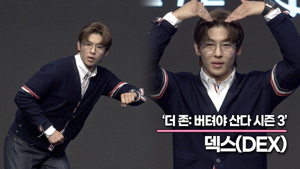 덱스(DEX), 지금까지 쌓여놨던 강한 이미지는 이제 끝났습니다!! 제가 귀신을 이렇...