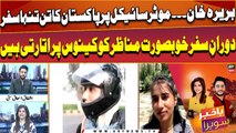 Barira Khan: Motorcyle par Pakistan ka tan tanha safar karne wali biker