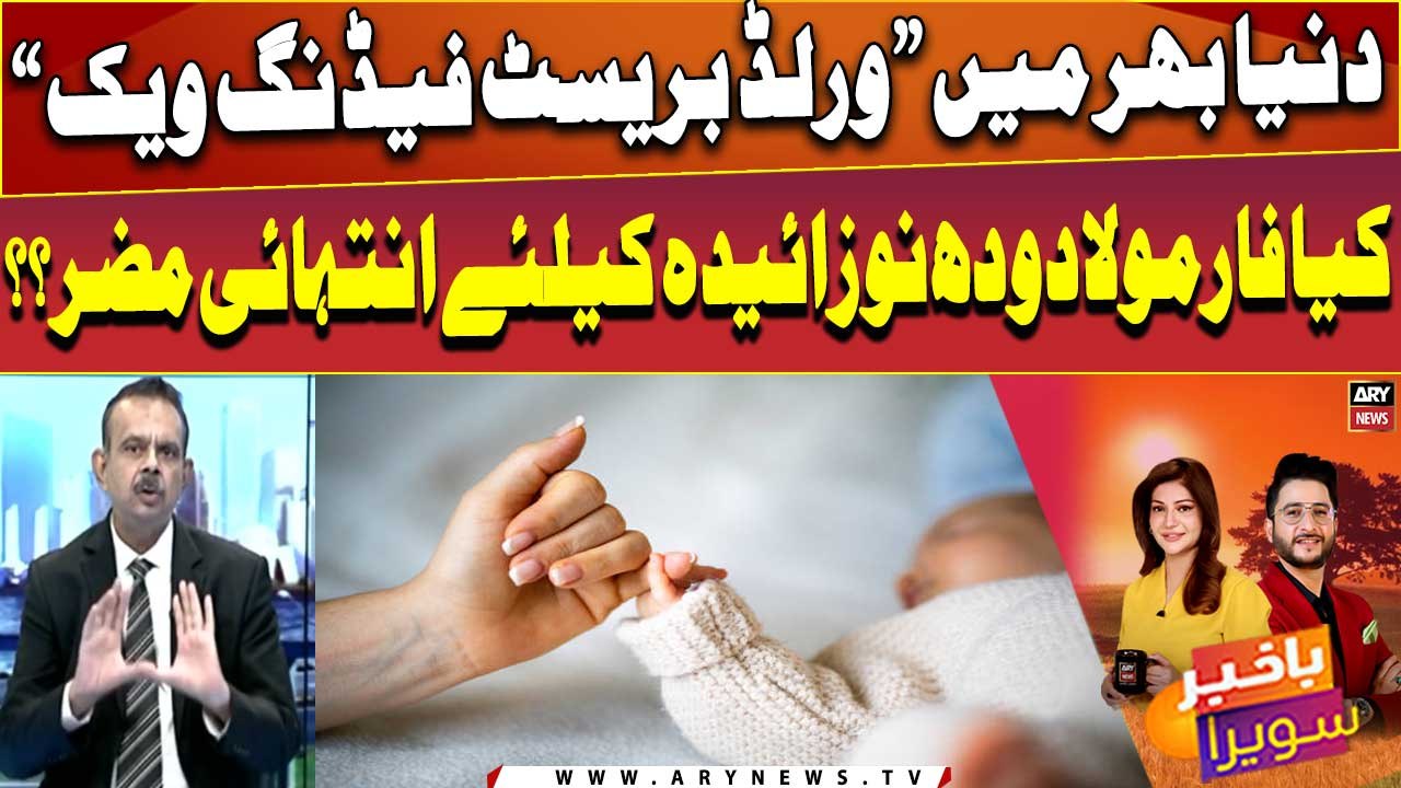 World Breastfeeding Week: Is formula milk highly detrimental for newborns?