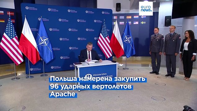 Польша договорилась о поставках ударных вертолетов Apache