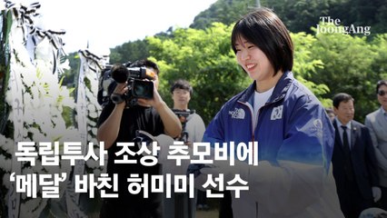 허미미, 할아버지 묘소 찾아 감사 인사 🇰🇷