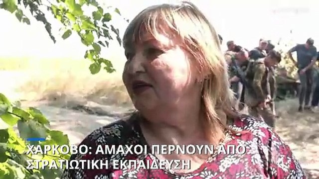 Χάρκοβο: Άμαχοι περνούν από στρατιωτική εκπαίδευση