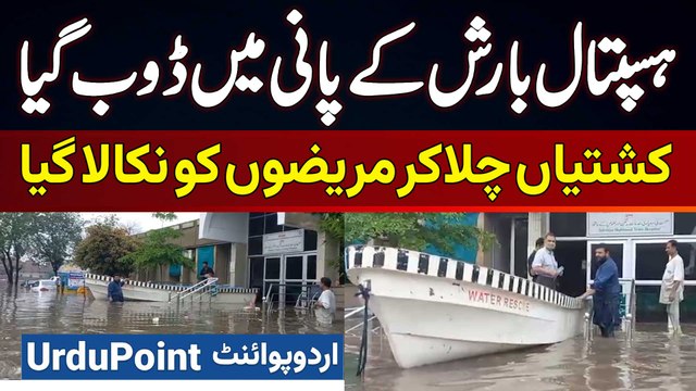 Khadija Hospital Faisalabad Barish Ke Pani Mein Doob Gaya - Boats Chala Kar Awam Ko Rescue Kiya Gaya