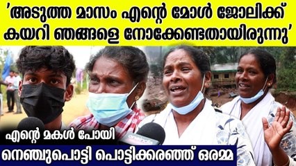 'നല്ല വിദ്യാഭ്യാസത്തിനാണ് മകളെ കേരളത്തിലേക്ക് കൊണ്ട് വന്നത്, അവളും പോയി'
