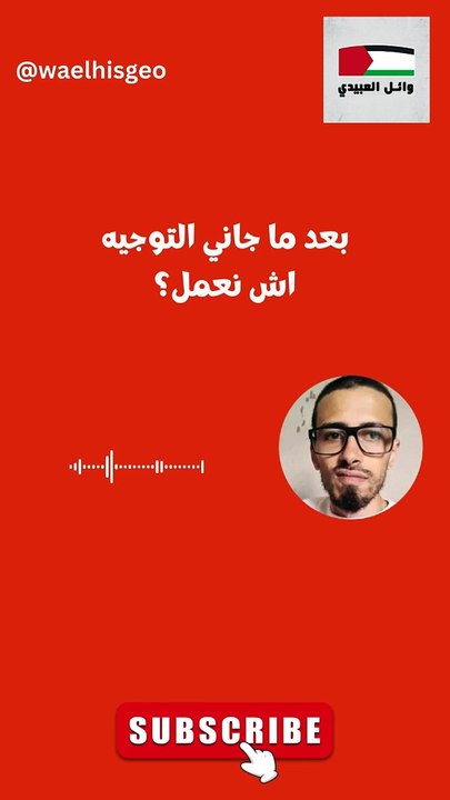 التوجيه الجامعي
