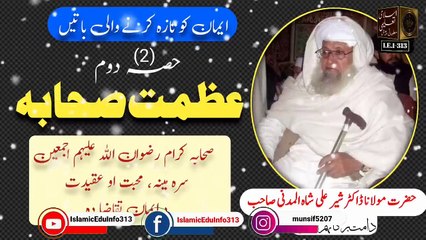 Dr Sher Ali Shah r.a- Azmat e Sahaba 02