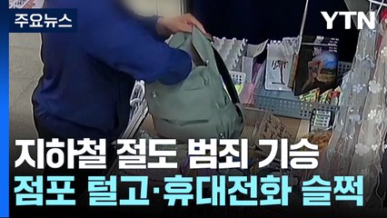 지하철 절도 65% 감소! 범죄자 검거와 범죄 예방 노력의 결실 🚇