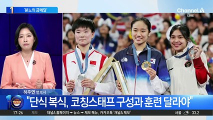 금메달 목에 걸고…‘여제’ 안세영의 분노