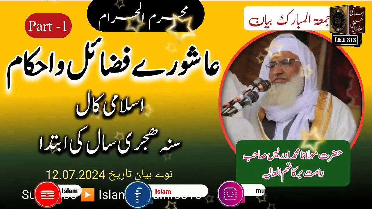 Ashoray Fazail - Part -1- Molana Sheikh Idrees sb