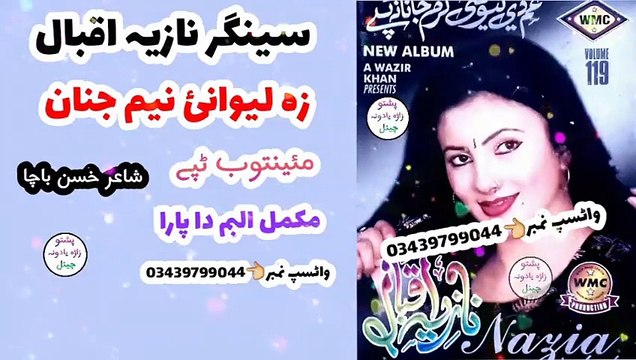 pashto new tappy za liwanayi nayam janana nazia iqbal volume 119 mayintoob tappy(480P)