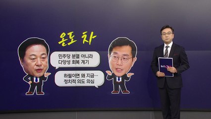 김경수 복권 전망에 온도 차... "정치적 의도" vs "다양성 회복" [앵커리포트] / YTN