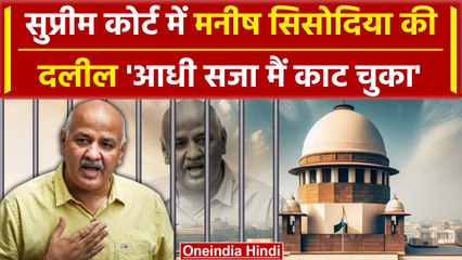 Supreme Court में Manish Sisodia ने की दलील, वकील Abhishek Manu Singvi ने क्या कहा | वनइंडिया हिंदी