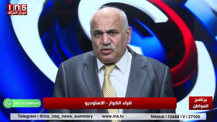 هل الانسان العراقي يمتلك الحقوق كنسان مع عادل الخزاعي وضياء الكواز والمواطن على قناة insTV