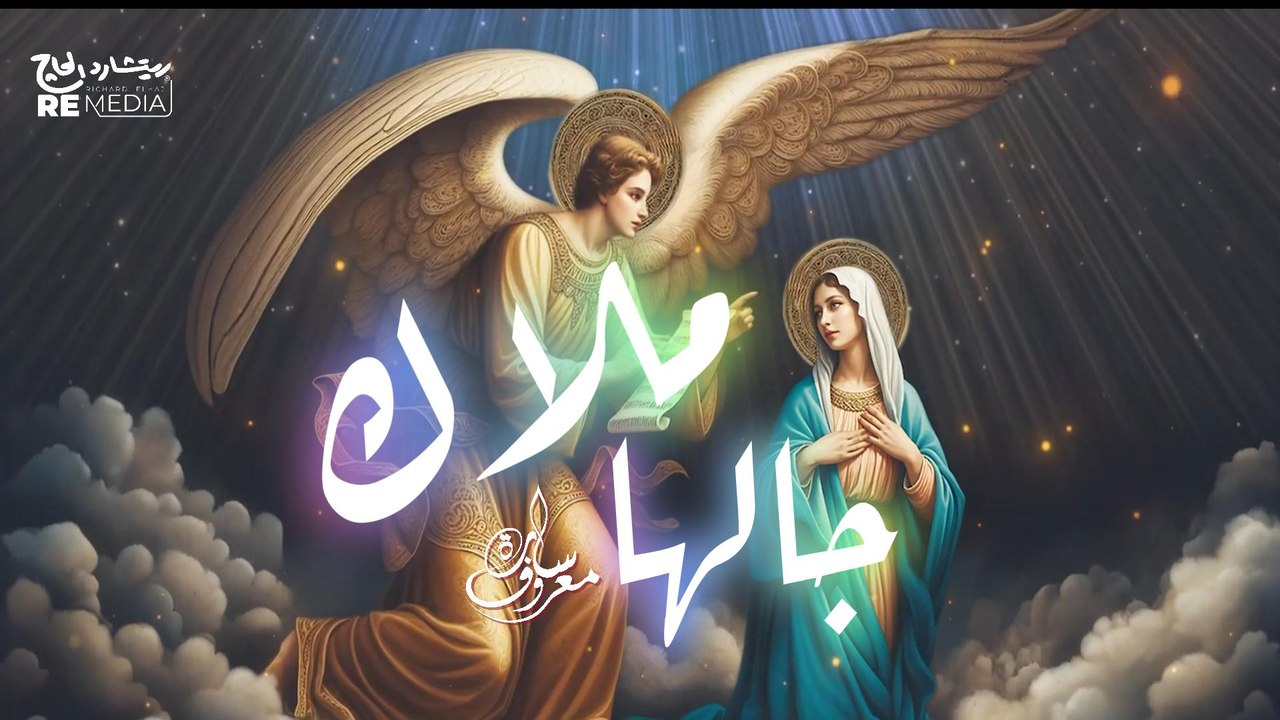 جالها ملاك | سارة معروف - galha malak | Sara Marouf