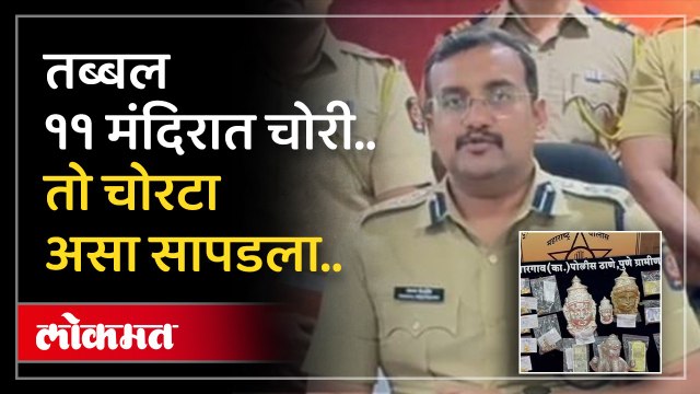 'हाच' तो चोरटा, ज्याने ११ मंदिरात केली होती चोरी...