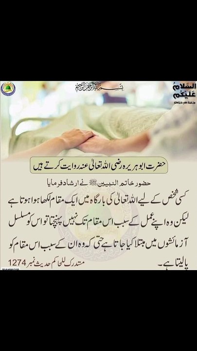 حتیٰ کہ وہ ان کے سبب اس مقام کو پا لیتا ہے ❤️#trending#viral#shorts#islamic#foryou#dailymotion#share