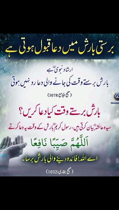 یا اللہ فائدہ دینے والی بارش برسا آمین #trending#viral#shorts#islamic#foryou#dailymotion#share