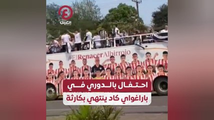احتفال بالدوري في باراغواي كاد ينتهي بكارثة