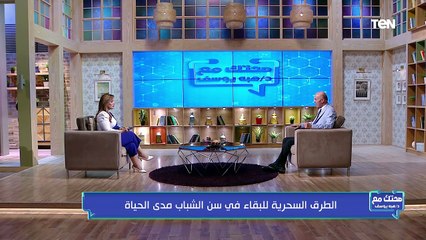 د عبد الرحمن عصفور يوضح طرق النحت رباعي الأبعاد للوجه والجسم وكيفية الوصول لوزن مثالى