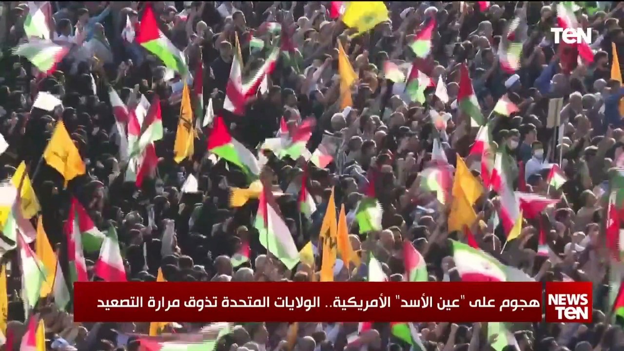 هجوم على قاعدة عين الأسد الأمريكية.. الولايات المتحدة تذوق مرارة التصعيد