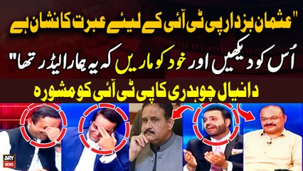 "Usman Buzdar PTI Kay Liye Ibrat Ka Nishan Hai usko dekhein aur Khud Ko marein" Daniyal Chaudhry's Statement