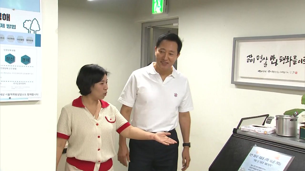 오세훈 시장, 쪽방촌 폭염 대책 점검..."모든 수단 동원" / YTN