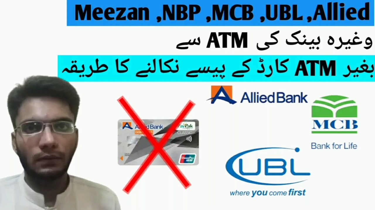Allied, MCB, UBL.. bank ki ATM mein ATM card na jai tou uska bagheir ATM sa paisa nikalna ka tariqa