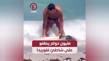 مليون دولار يطفو على شاطئ فلوريدا