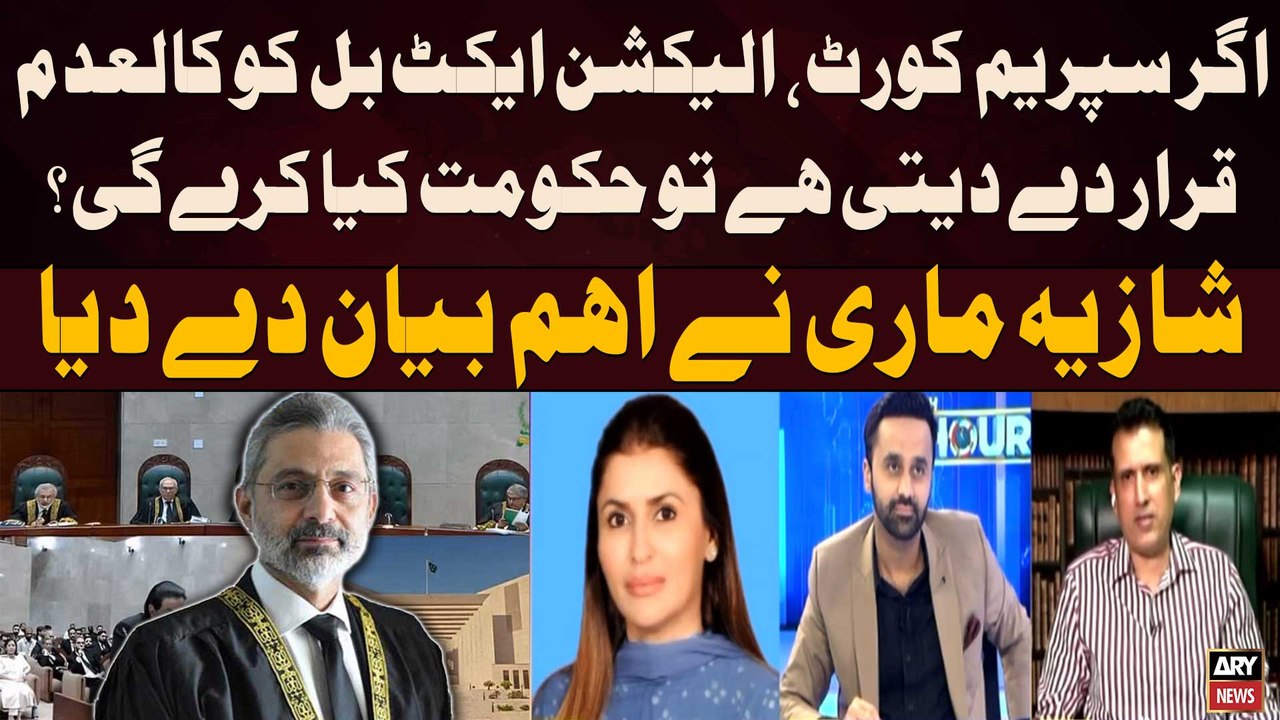If SC invalidates Election Act Bill, What will govt do? - Big News