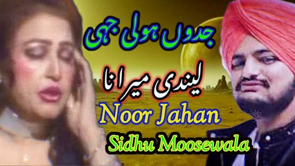 jadon Holi Jahein | Noor jahan | Sidhu Moosewala | latest song | Punjabi song | Latest Song