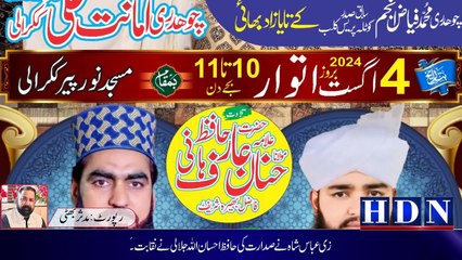 چوہدری امانت علی کے ختم قل میں ممتاز کاروباری سیاسی سماجی اور مذہبی شخصیات کی بھر پور شرکت