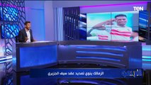 تطورات أزمة أسامة فيصل وتقرير جوميز لإدارة الزمالك.. خاص عبر البريمو