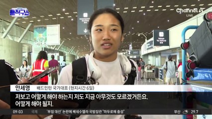 안세영, 기자회견 불참…‘본인 의지’ 아니었나