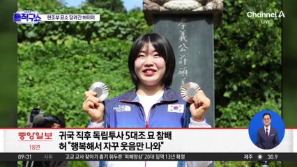 “메달 따 왔어요” 독립운동 현조부 먼저 찾은 허미미