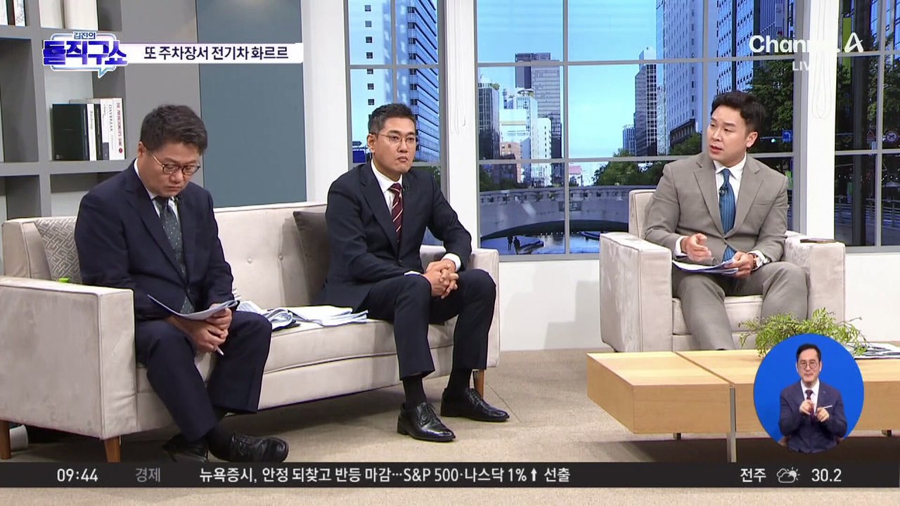 [핫2]잇단 화재에 ‘전기차 포비아’…“지하 출입 금지”