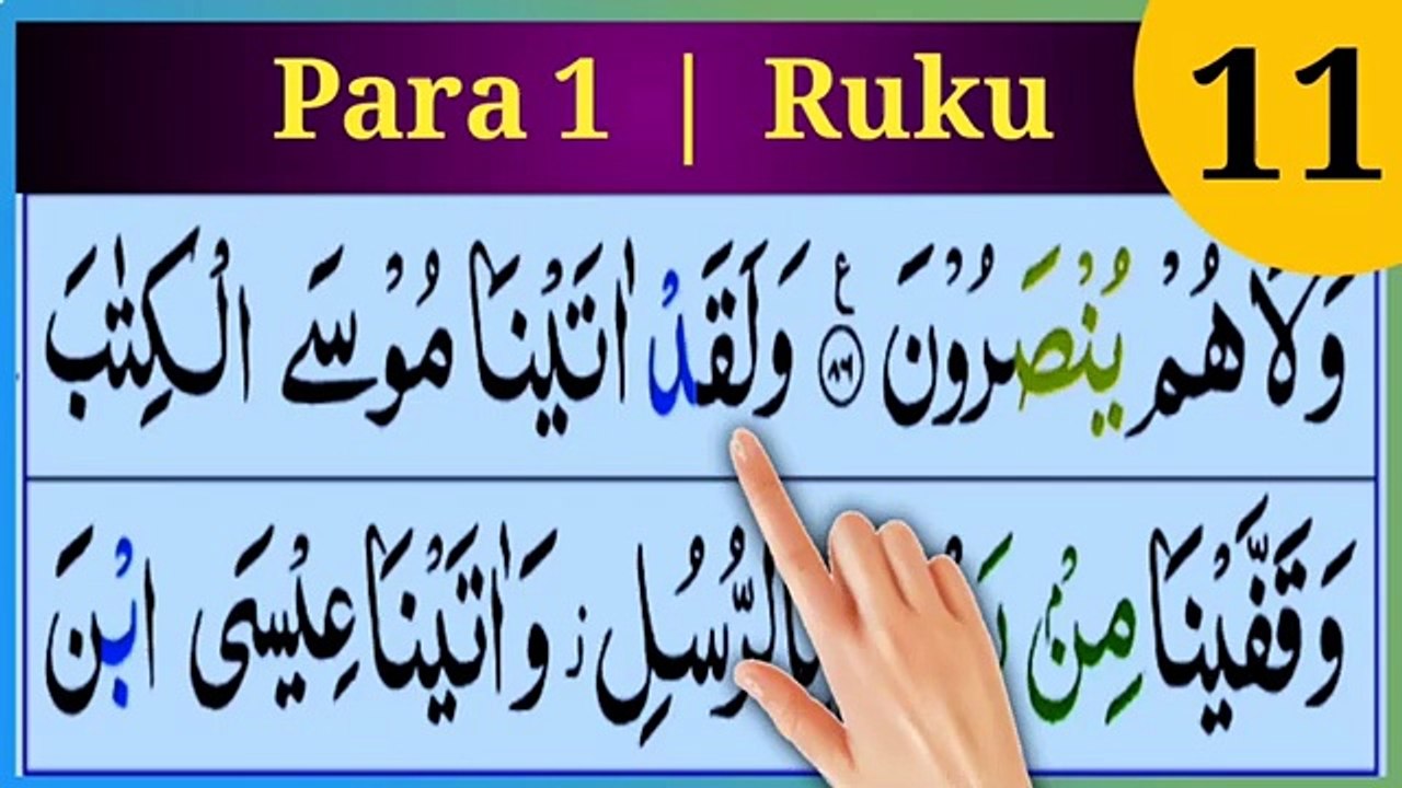 First_Para_Ruku_No_11_With_Arabic_Text_HD___Learn_Quran_By_Alafasy_Daily_Quran_#para1(360p)