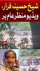 Sheikh Hasina Left Bangladesh After Resignation - Latest Updates - Breaking News