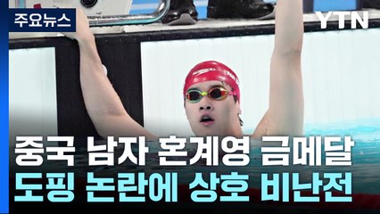 중국, 64년 만에 미국 수영 강세 깨고 금메달 획득 🏊‍♂️ 논란 속 승리의 뒷이야기