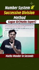 Number_System_में_Successive_Division____by_Gagan_Pratap_sir_#shorts_#ssc_#cgl_#chsl_#mts_#cpo_#ib_i(480p)