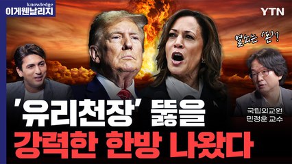 코코넛으로 미 대선판 깨버린 해리스… 미국 MZ들의 심상치 않은 움직임 [이게웬날리지] / YTN