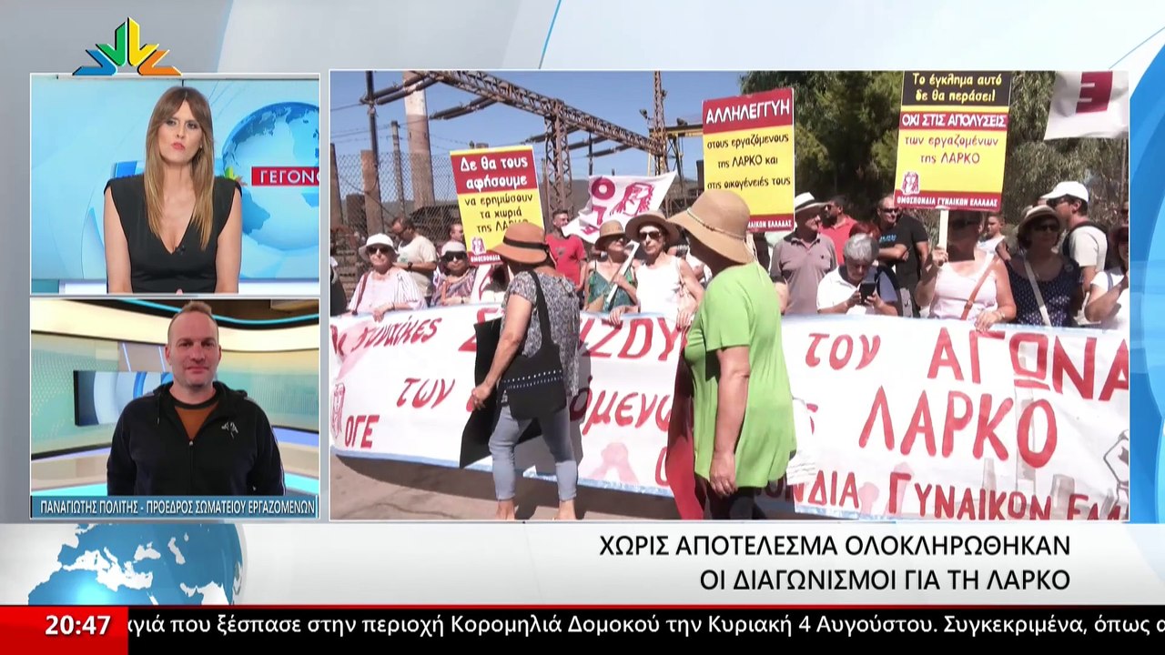 Ο Πρόεδρος Σωματείου Εργαζομένων ΛΑΡΚΟ, Παναγιώ...