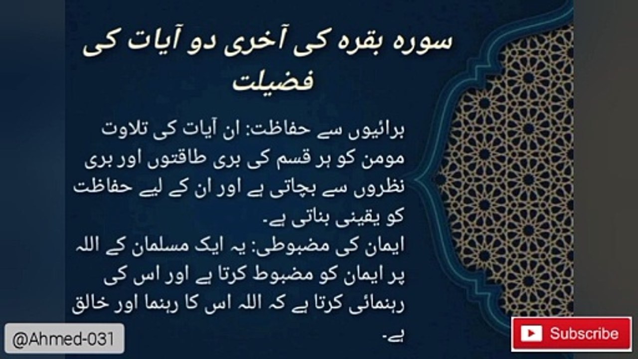 Surah al Baqarah ki Aakhri 2 Ayaat Ki Fazilat  Surah al Baqara Last 2 Ayats Benefits