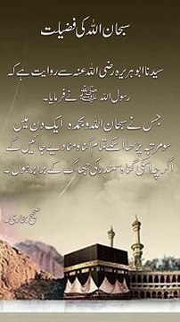 Hadees Shareef subhan Allah ki fazilat