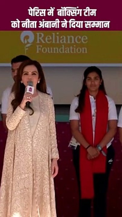 नीता अंबानी ने इंडिया हाउस पेरिस में भारतीय बॉक्सिंग टीम को किया सम्मानित #paris2024